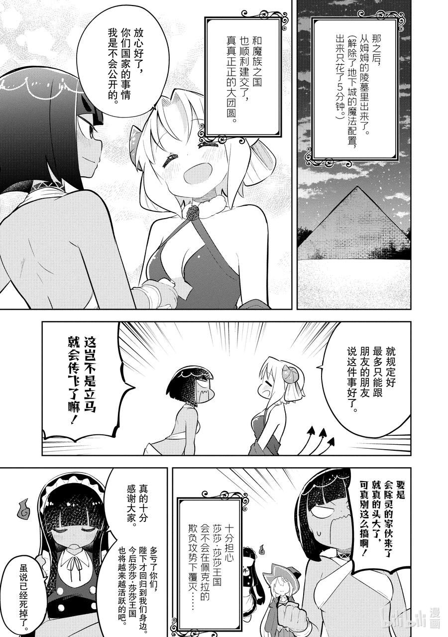 不知不觉就练到了满级动漫漫画,61-2 见到了恶灵殿下16图