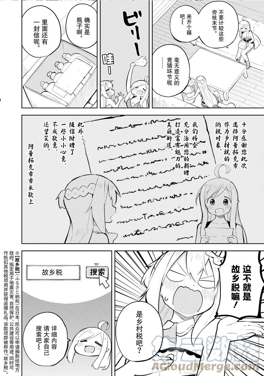 不知不觉就练到了满级动漫漫画,62-1 桑朵拉长大了6图