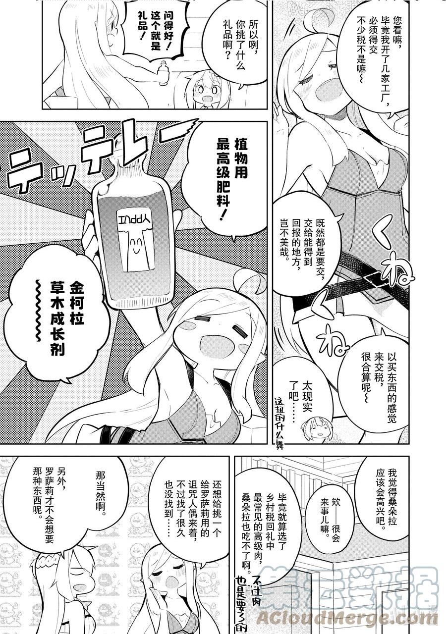 不知不觉就练到了满级动漫漫画,62-1 桑朵拉长大了7图