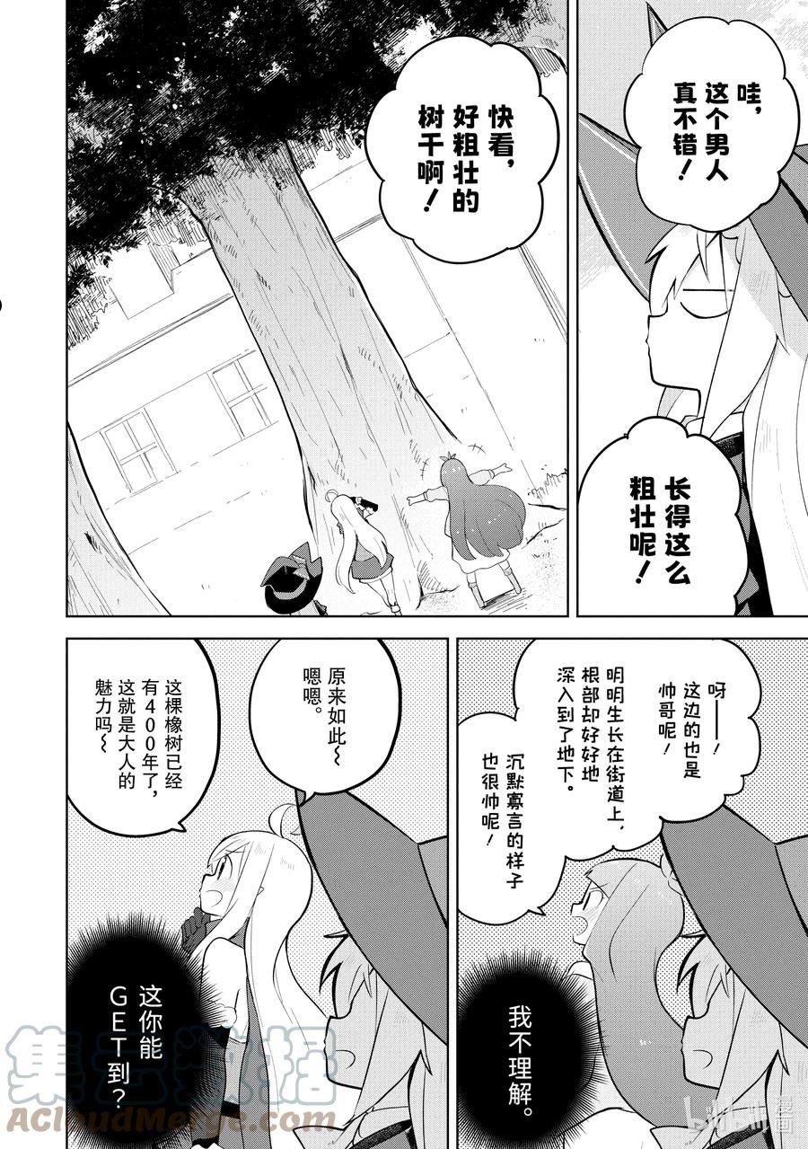 不知不觉就练到满级了漫画,62-2 桑朵拉长大了15图