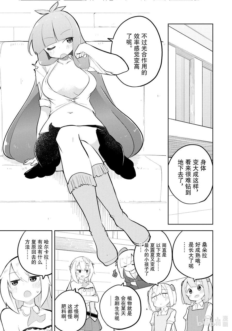 不知不觉就练到满级了漫画,62-2 桑朵拉长大了2图