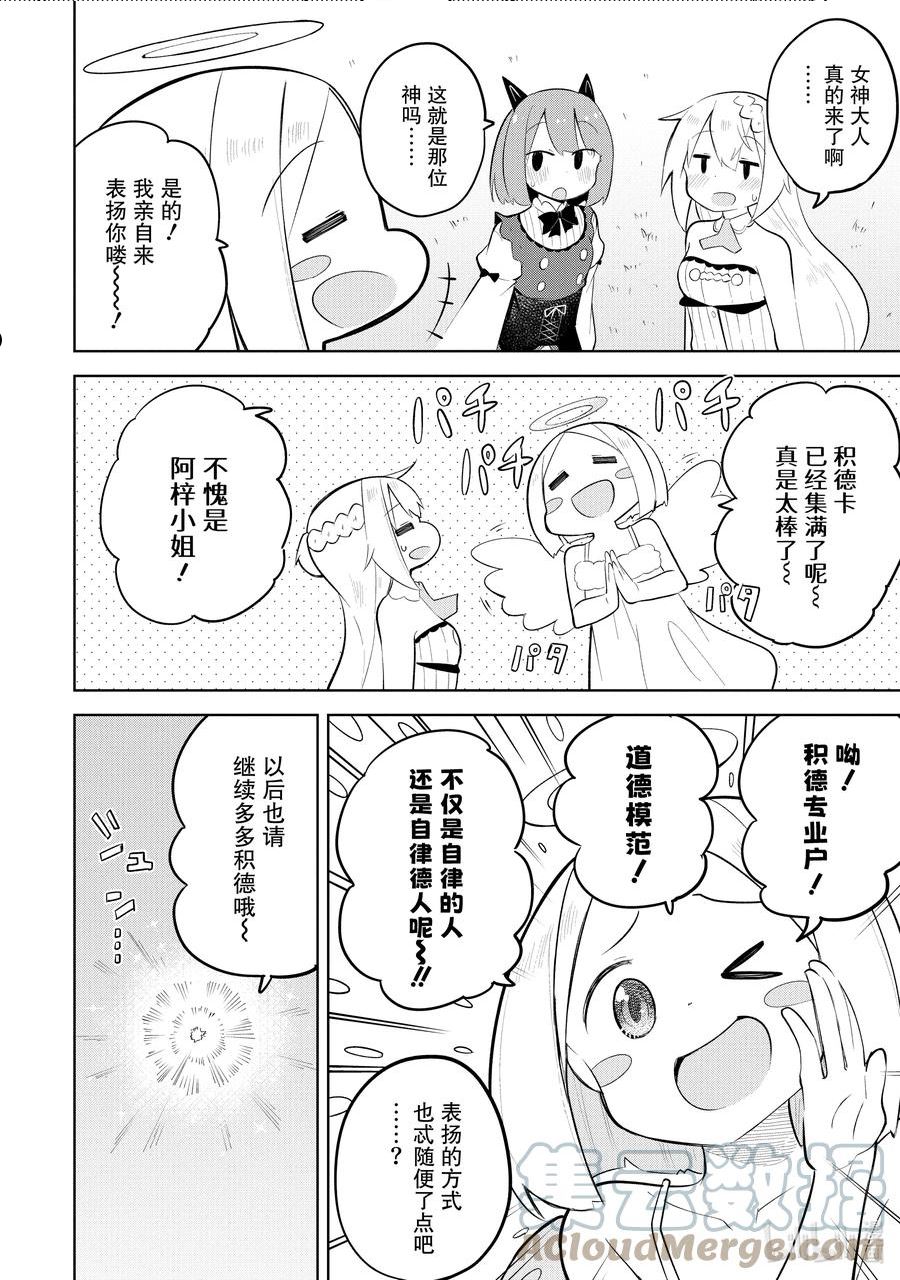 打了史莱姆不知不觉练到了满级漫画,64-2 去积德了11图