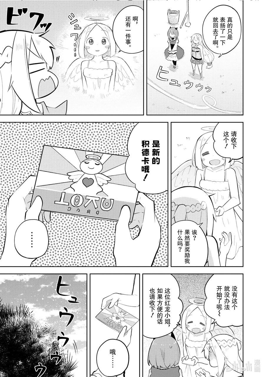 打了史莱姆不知不觉练到了满级漫画,64-2 去积德了12图