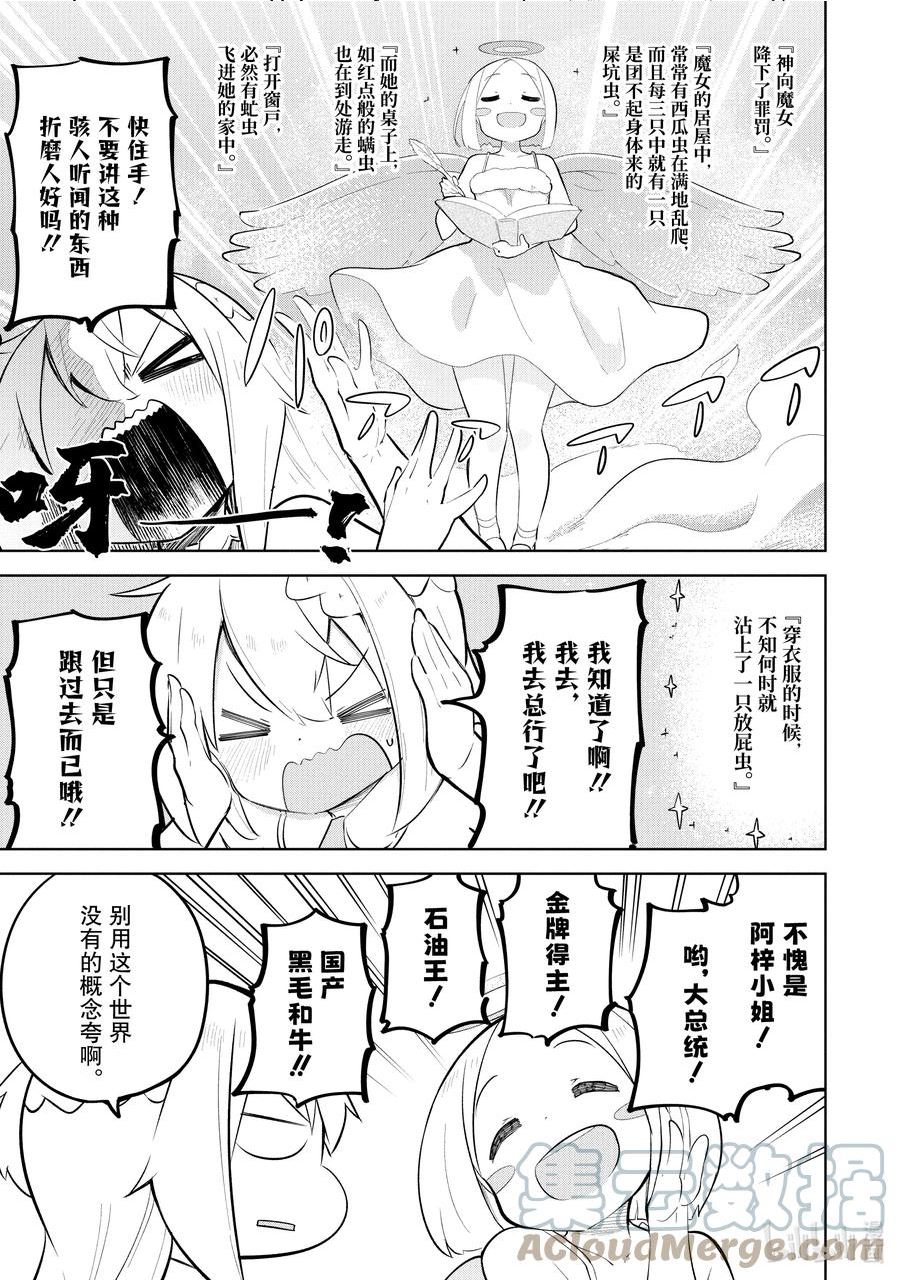 打了史莱姆不知不觉练到了满级漫画,65-1 和传统的神明战斗了11图