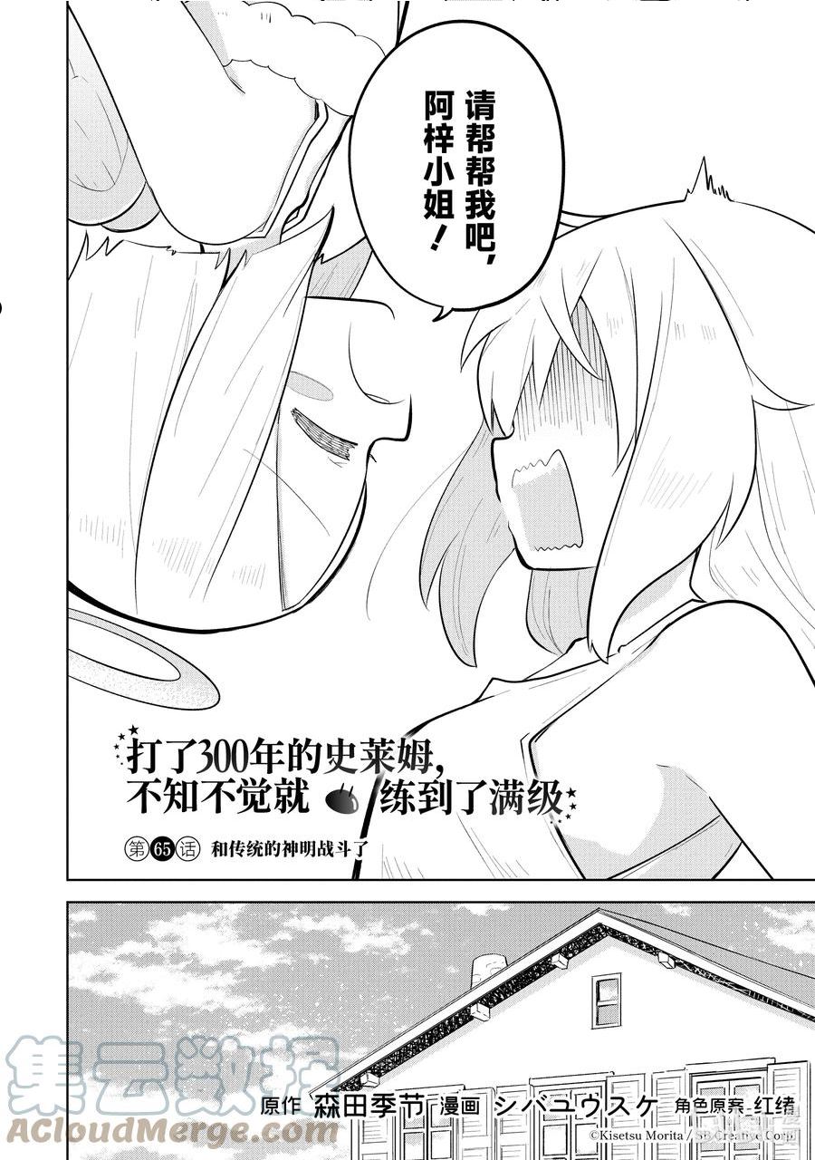 打了史莱姆不知不觉练到了满级漫画,65-1 和传统的神明战斗了2图