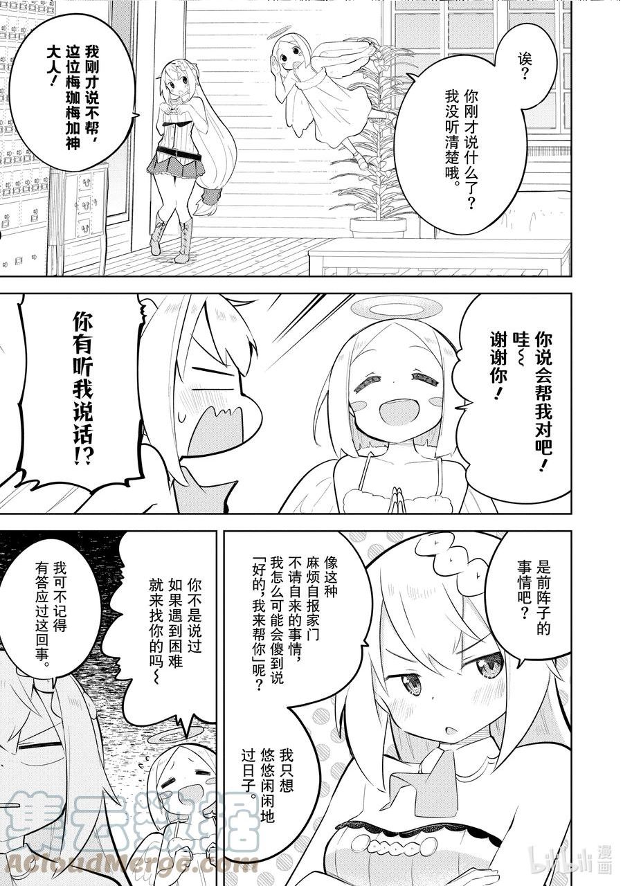 打了史莱姆不知不觉练到了满级漫画,65-1 和传统的神明战斗了3图