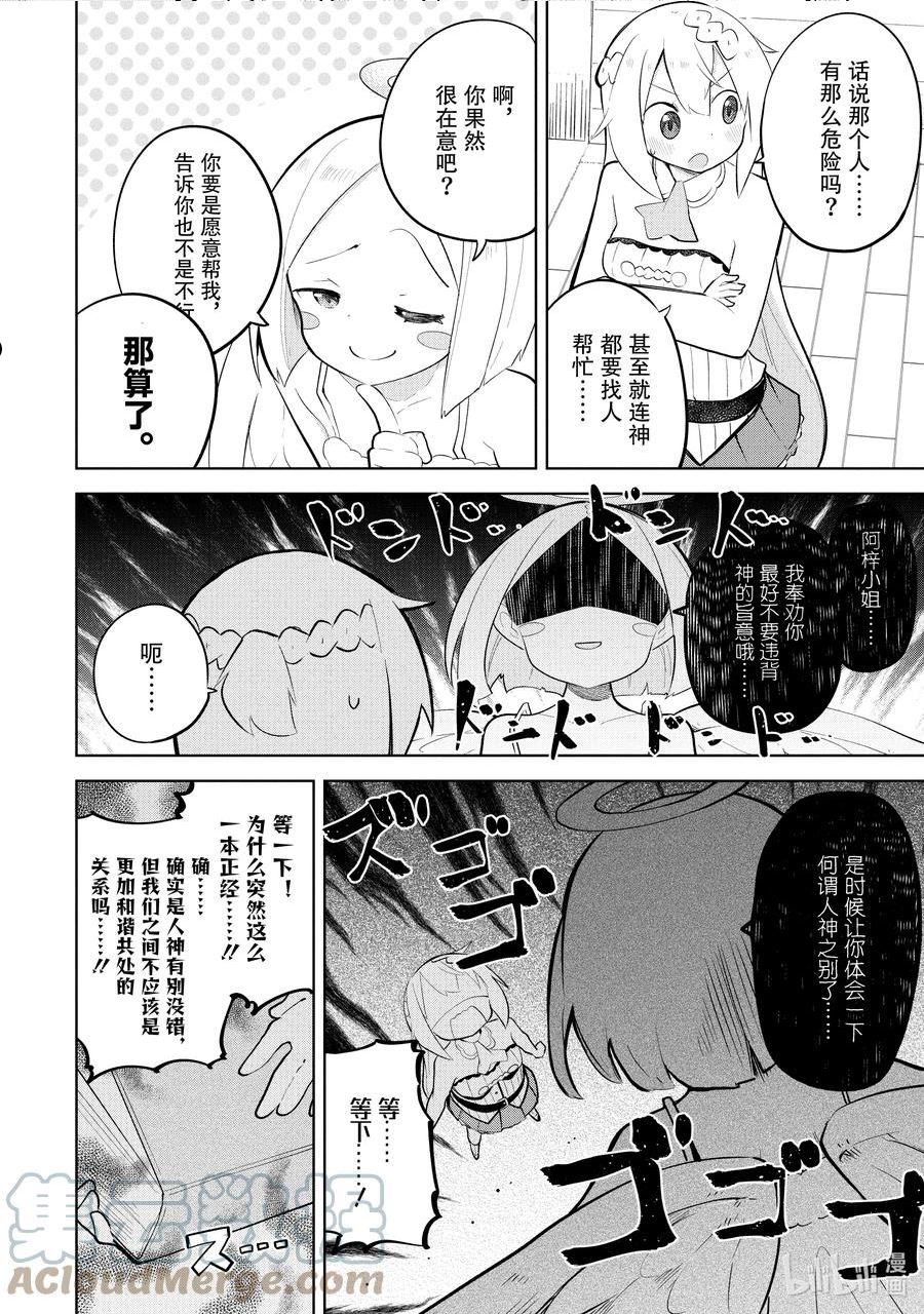 打了史莱姆不知不觉练到了满级漫画,65-1 和传统的神明战斗了4图