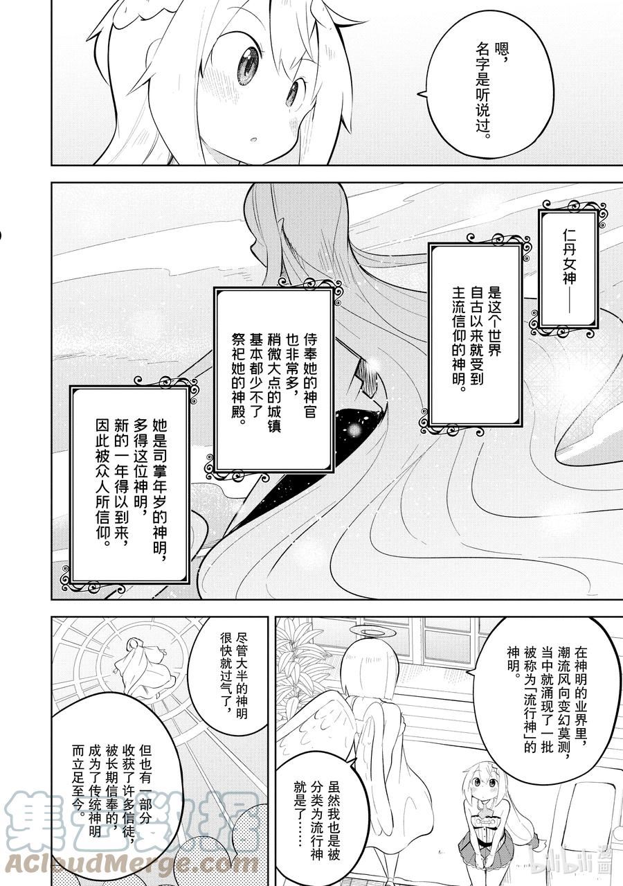 打了史莱姆不知不觉练到了满级漫画,65-1 和传统的神明战斗了6图