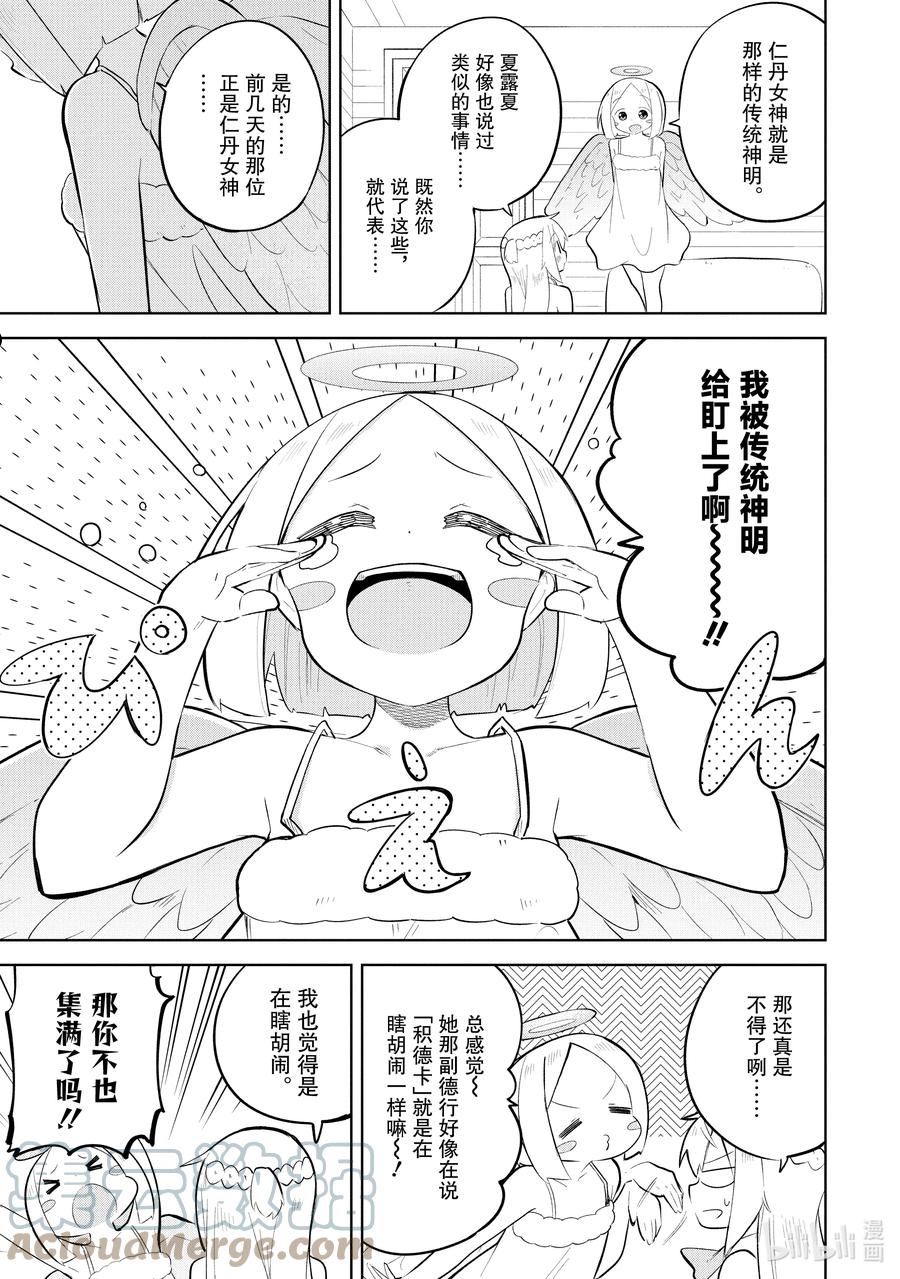 打了史莱姆不知不觉练到了满级漫画,65-1 和传统的神明战斗了7图