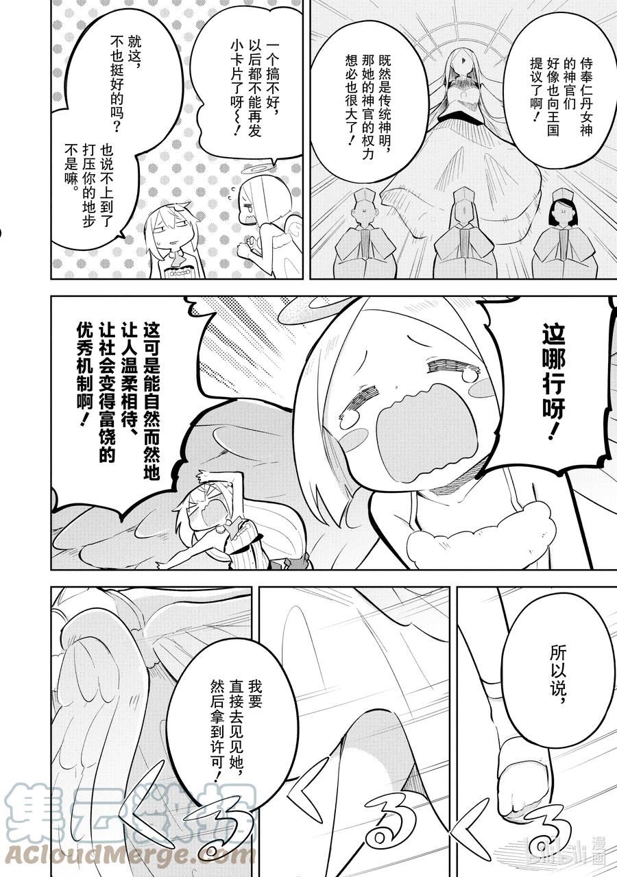 打了史莱姆不知不觉练到了满级漫画,65-1 和传统的神明战斗了8图