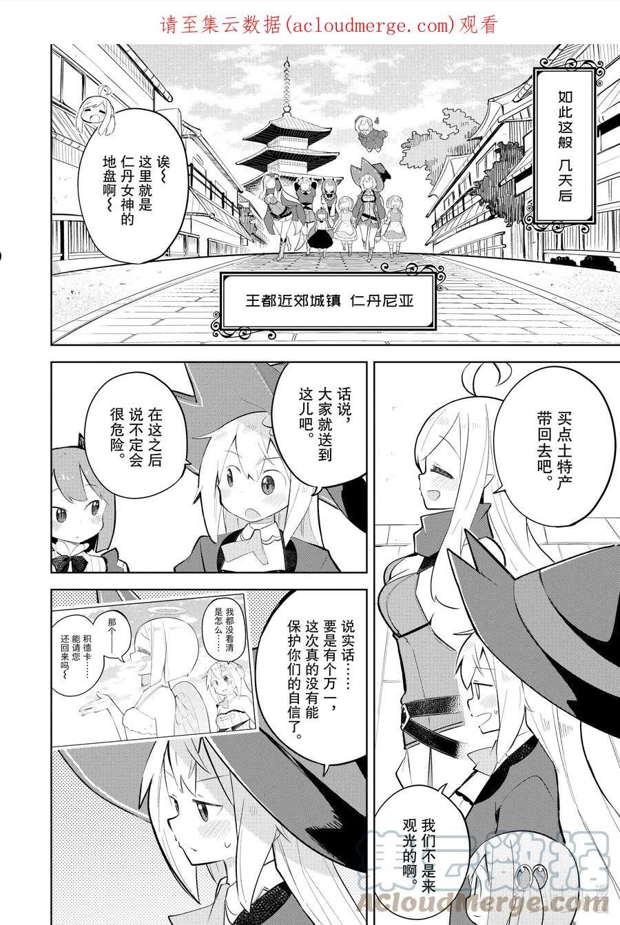 打了史莱姆不知不觉练到了满级漫画,65-2 和传统的神明战斗了1图