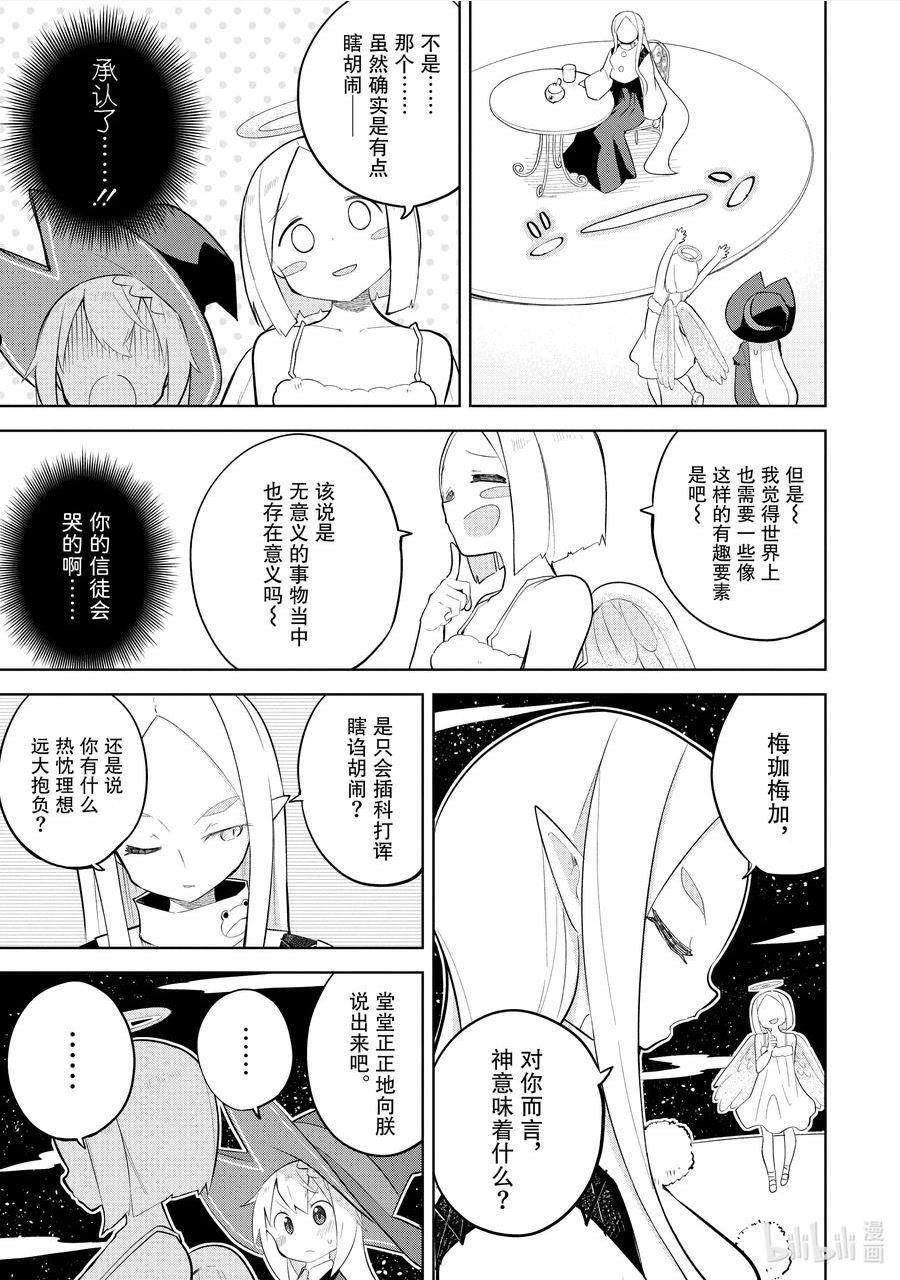 打了史莱姆不知不觉练到了满级漫画,65-2 和传统的神明战斗了10图