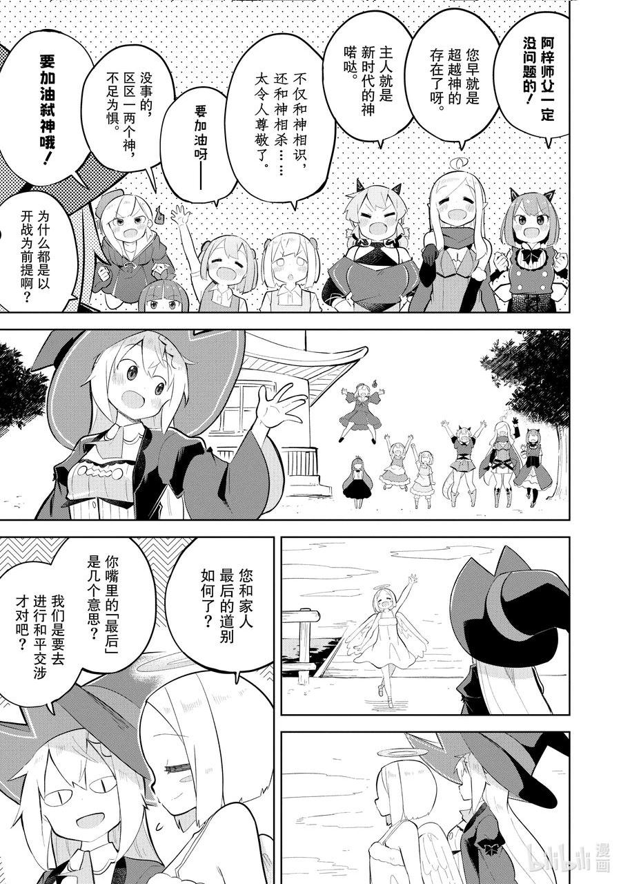 打了史莱姆不知不觉练到了满级漫画,65-2 和传统的神明战斗了2图