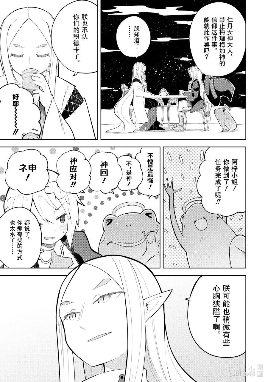 不知不觉就练到了满级2漫画,65-3 和传统的神明战斗了16图