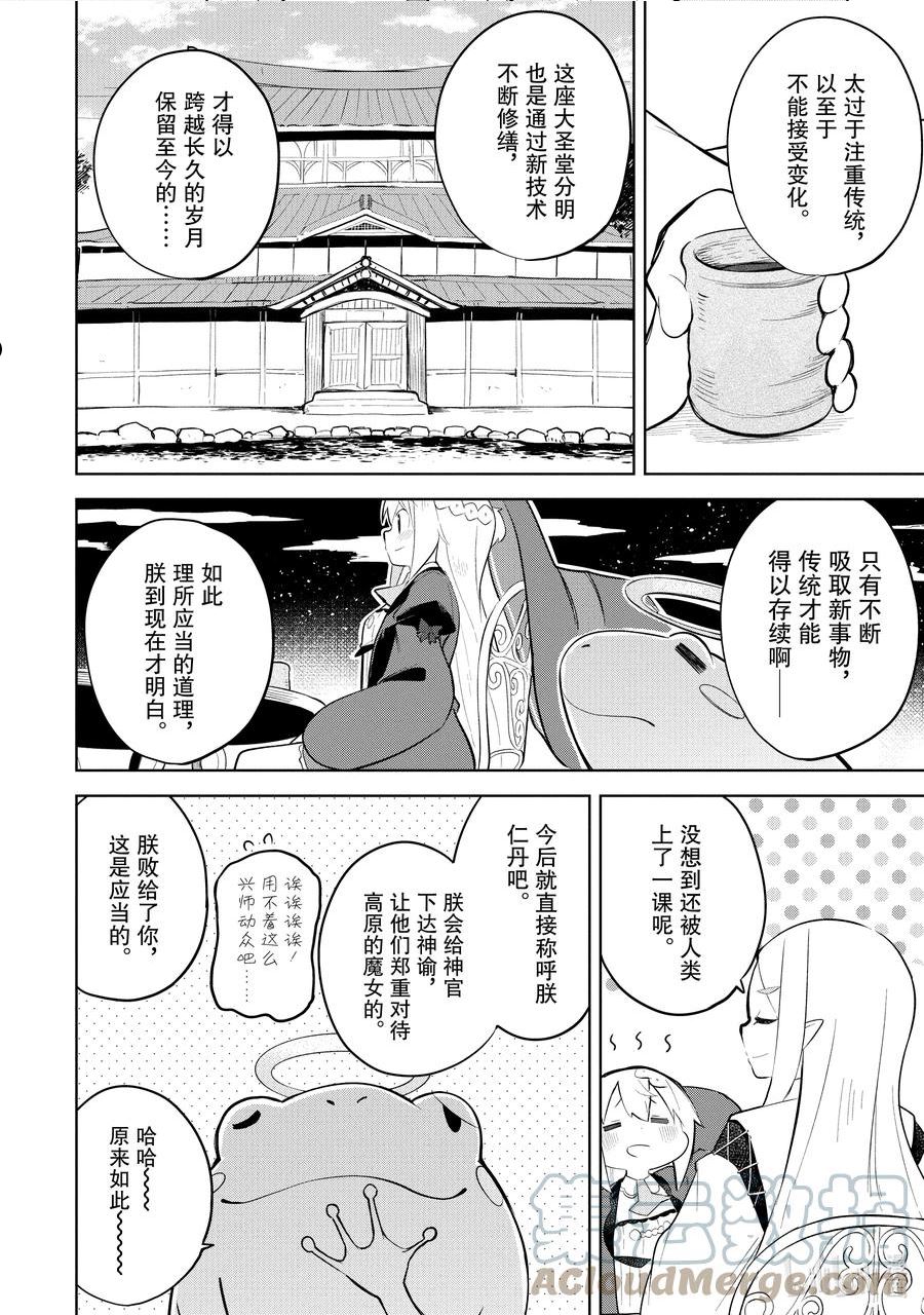 不知不觉就练到了满级2漫画,65-3 和传统的神明战斗了17图