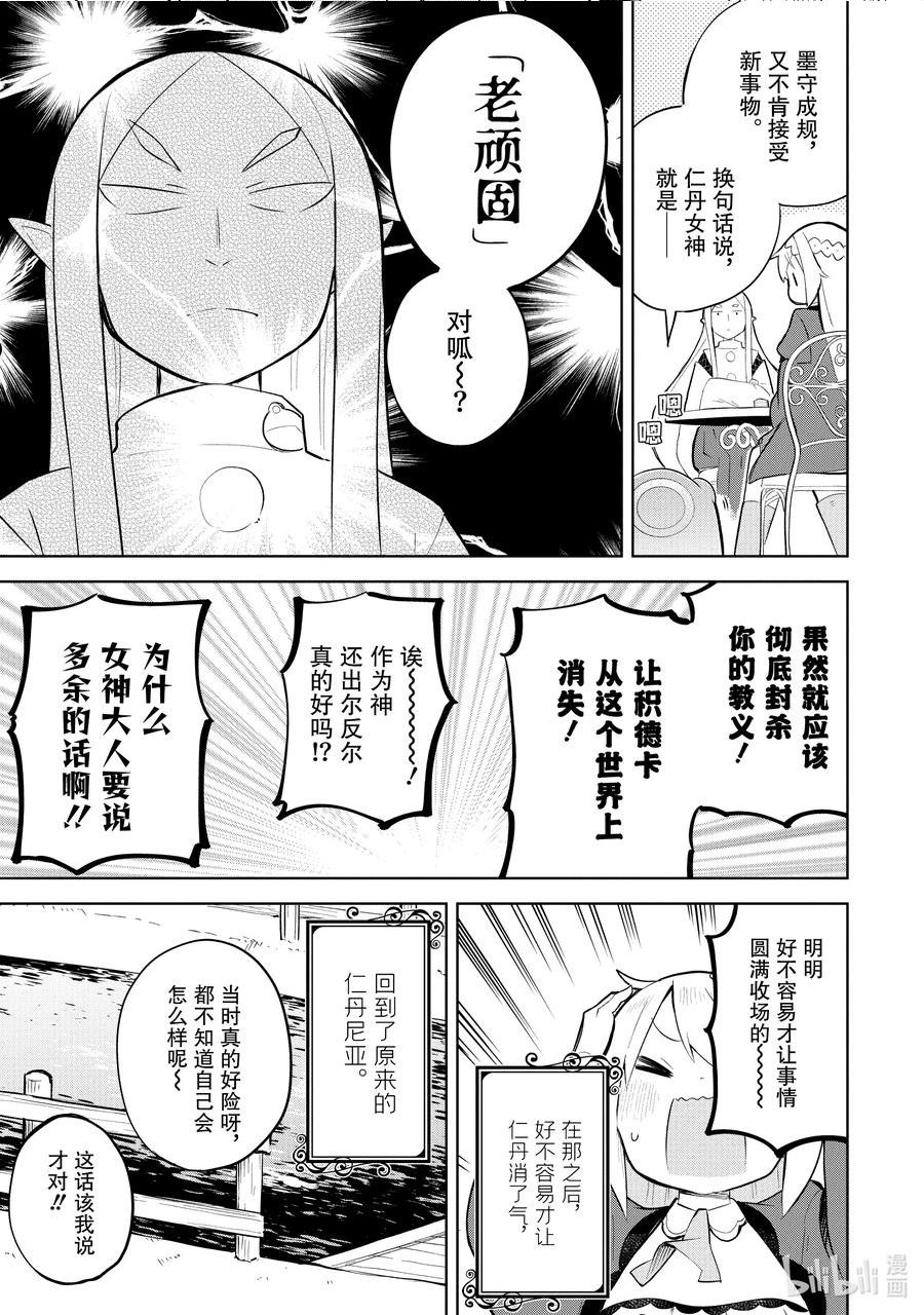 不知不觉就练到了满级2漫画,65-3 和传统的神明战斗了18图