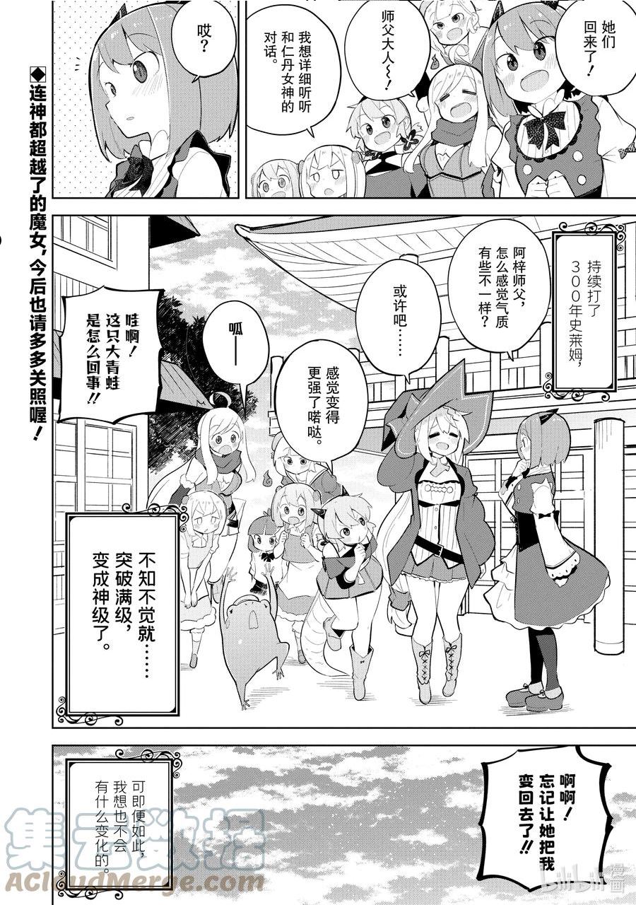 不知不觉就练到了满级2漫画,65-3 和传统的神明战斗了19图