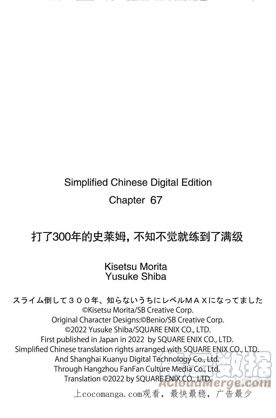 不知不觉就练到了满级2漫画,67-1 奇怪的家伙来报恩了12图