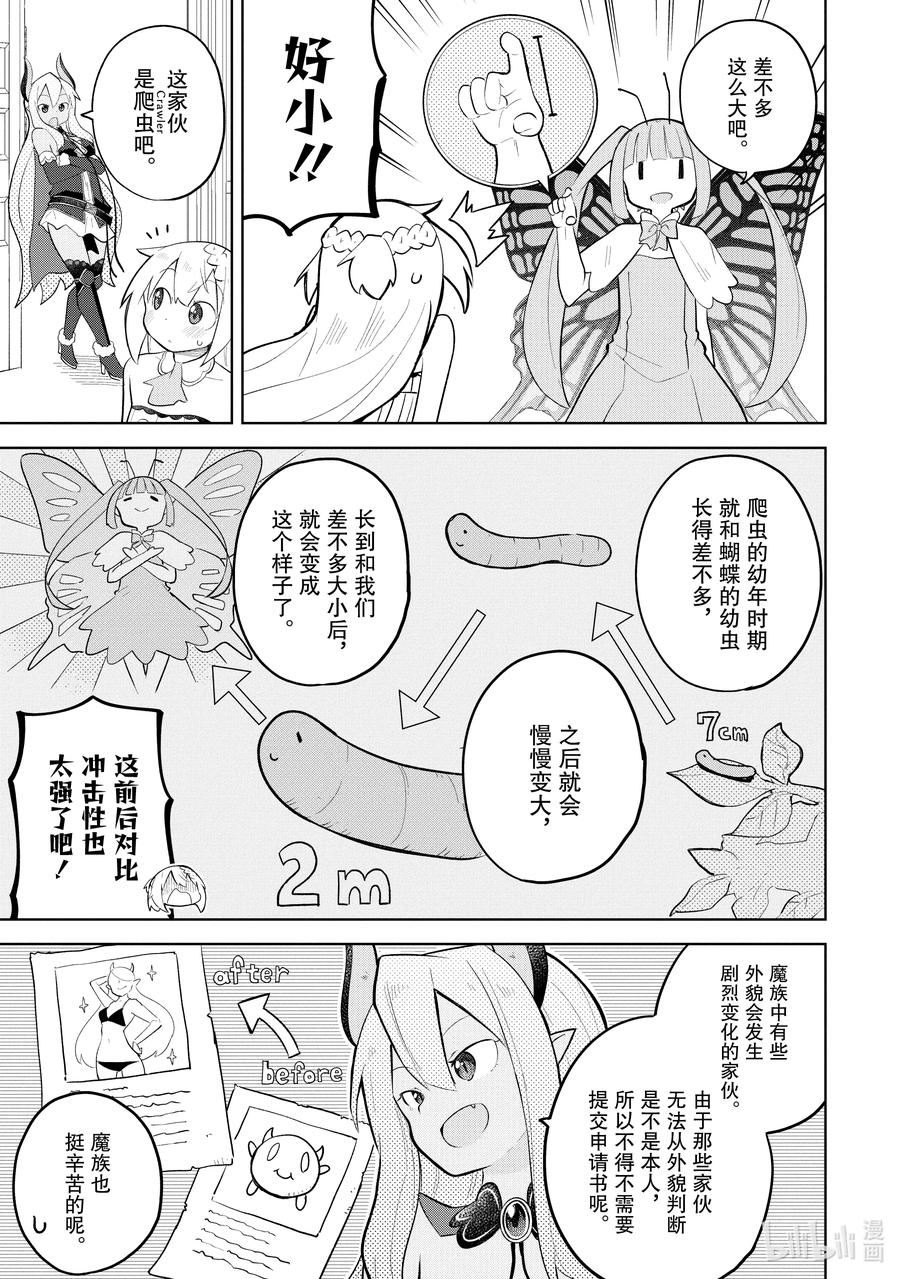 打了300年的史莱姆，不知不觉就练到了满级漫画,67-2 奇怪的家伙来报恩了16图