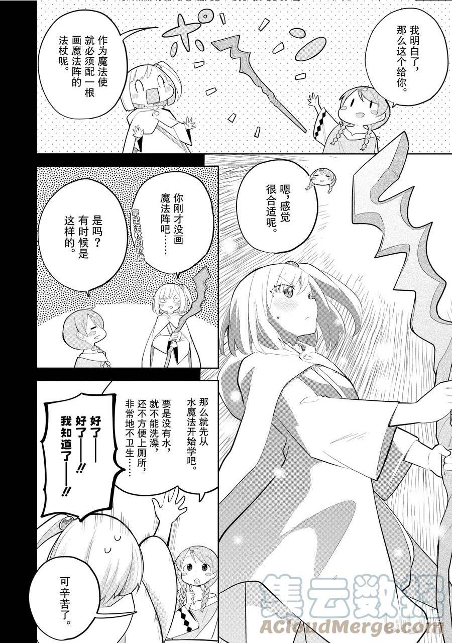 打了史莱姆不知不觉练到了满级漫画,69-1 魔法使的弟子10图