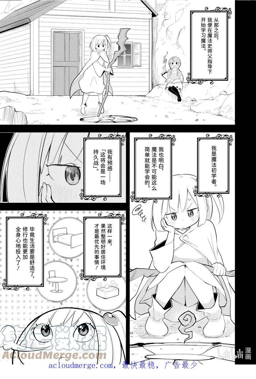 打了史莱姆不知不觉练到了满级漫画,69-1 魔法使的弟子11图