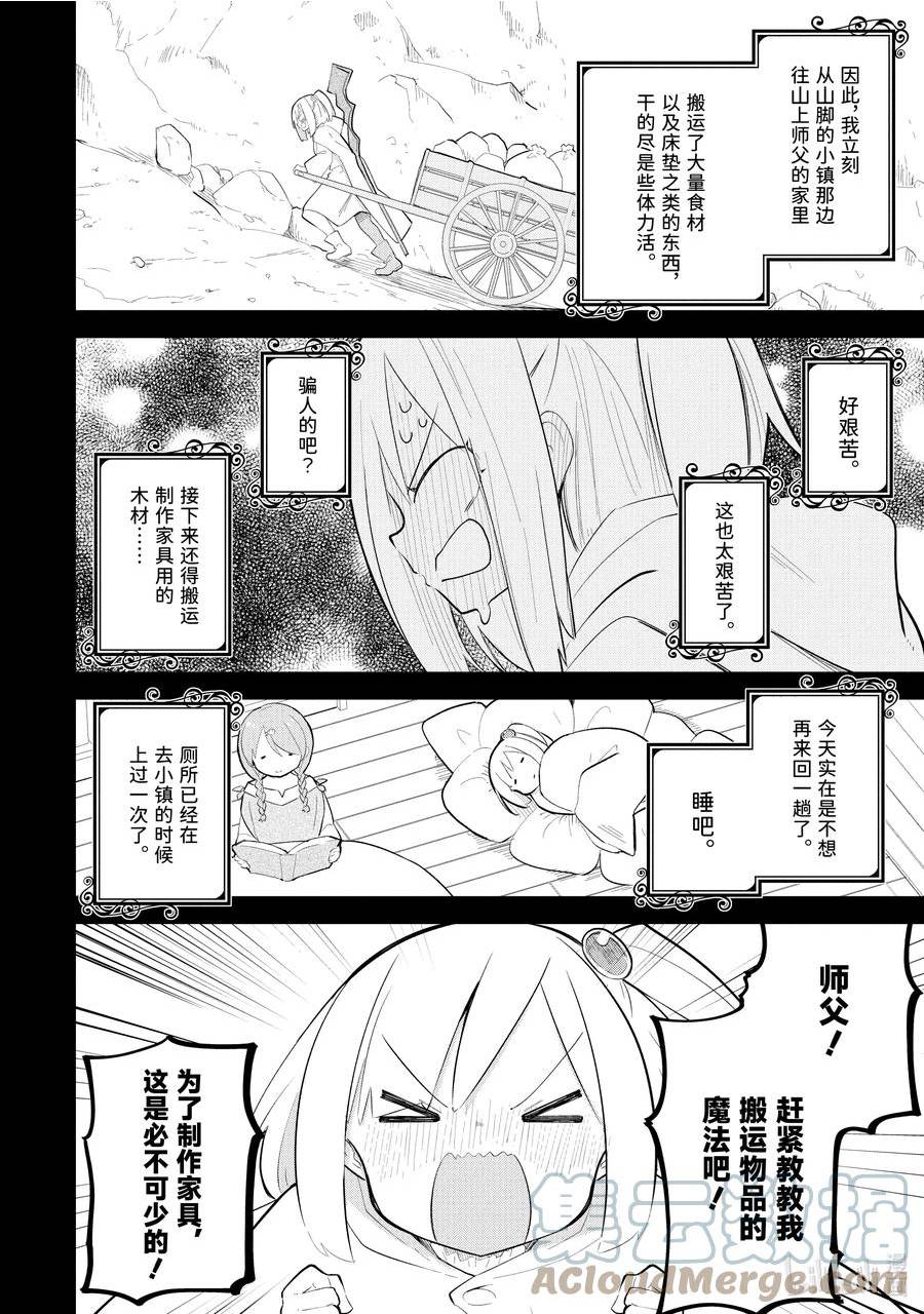 打了史莱姆不知不觉练到了满级漫画,69-1 魔法使的弟子12图