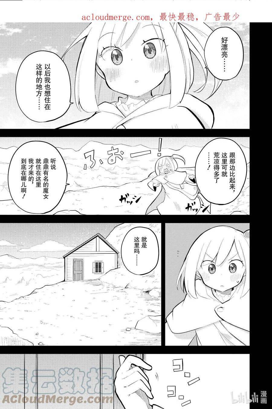 打了史莱姆不知不觉练到了满级漫画,69-1 魔法使的弟子3图