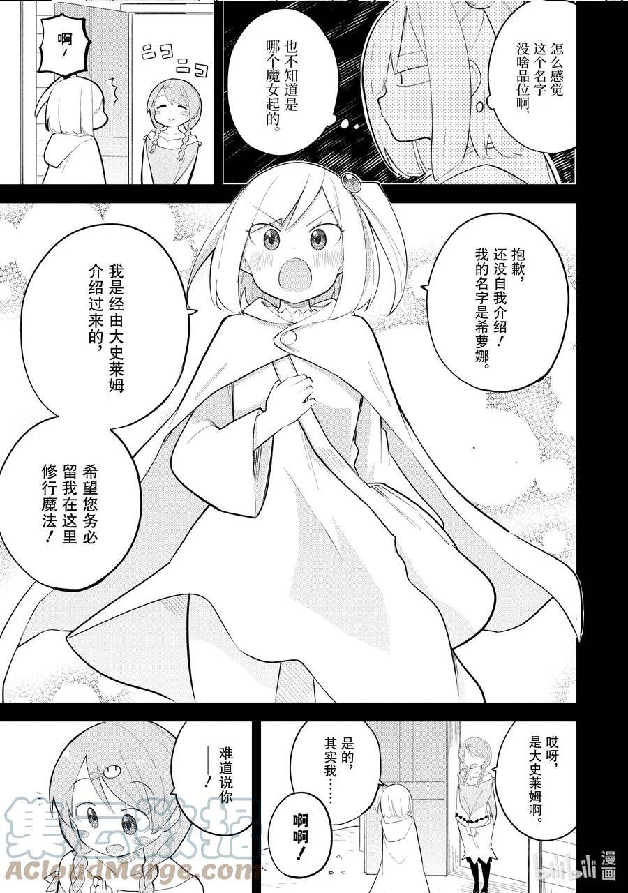 打了史莱姆不知不觉练到了满级漫画,69-1 魔法使的弟子5图