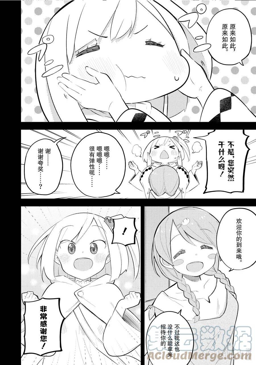 打了史莱姆不知不觉练到了满级漫画,69-1 魔法使的弟子6图