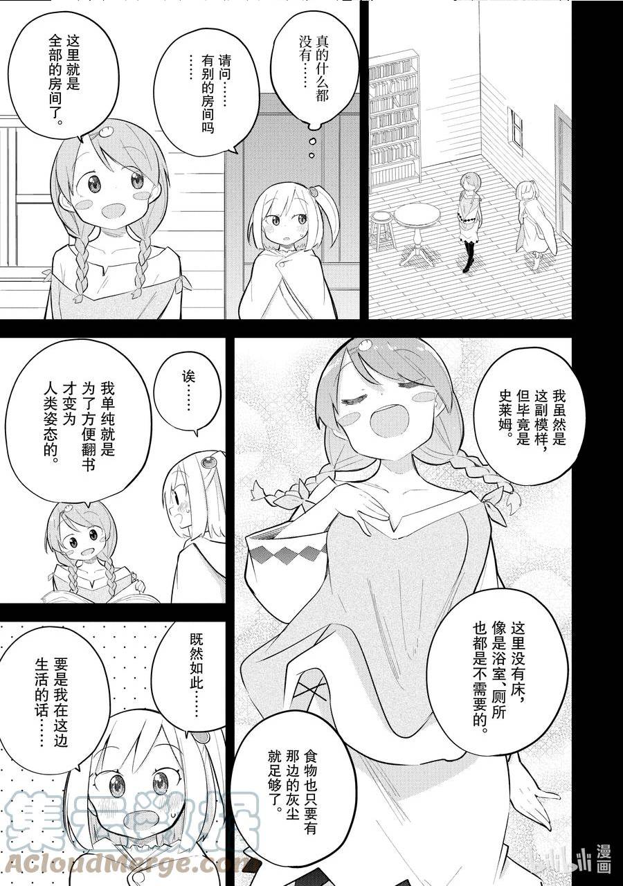 打了史莱姆不知不觉练到了满级漫画,69-1 魔法使的弟子7图