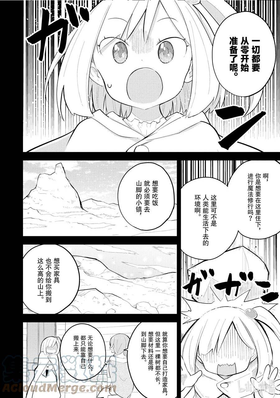 打了史莱姆不知不觉练到了满级漫画,69-1 魔法使的弟子8图