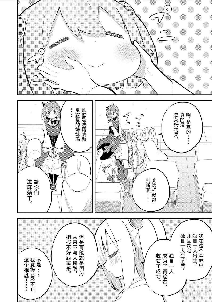 不知不觉就练到了满级2漫画,70-3 白色城堡平地而起了10图