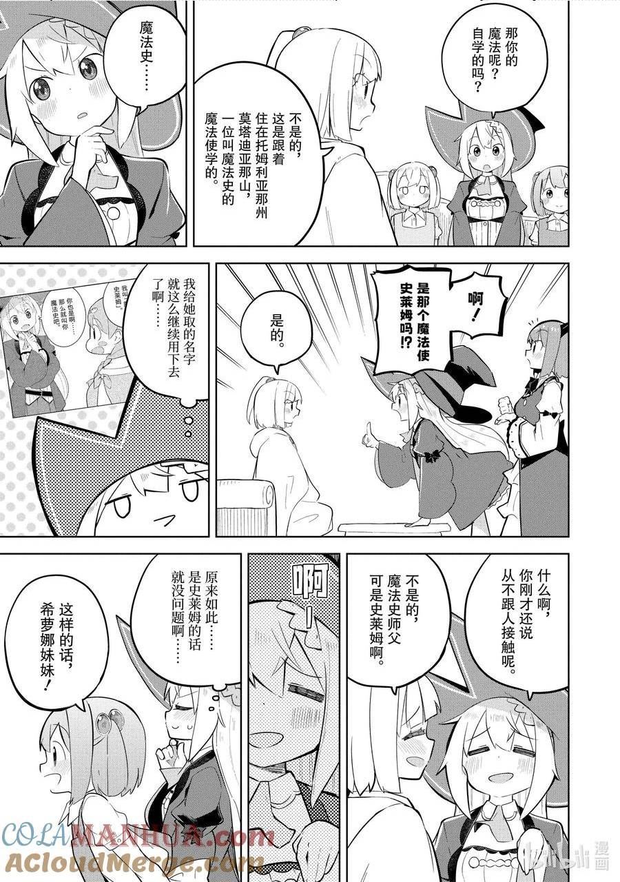 不知不觉就练到了满级2漫画,70-3 白色城堡平地而起了11图