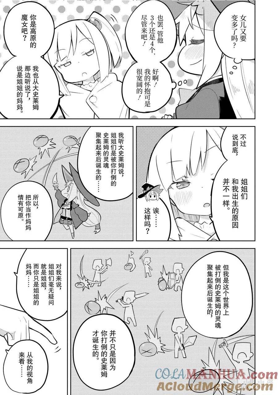 不知不觉就练到了满级2漫画,70-3 白色城堡平地而起了13图