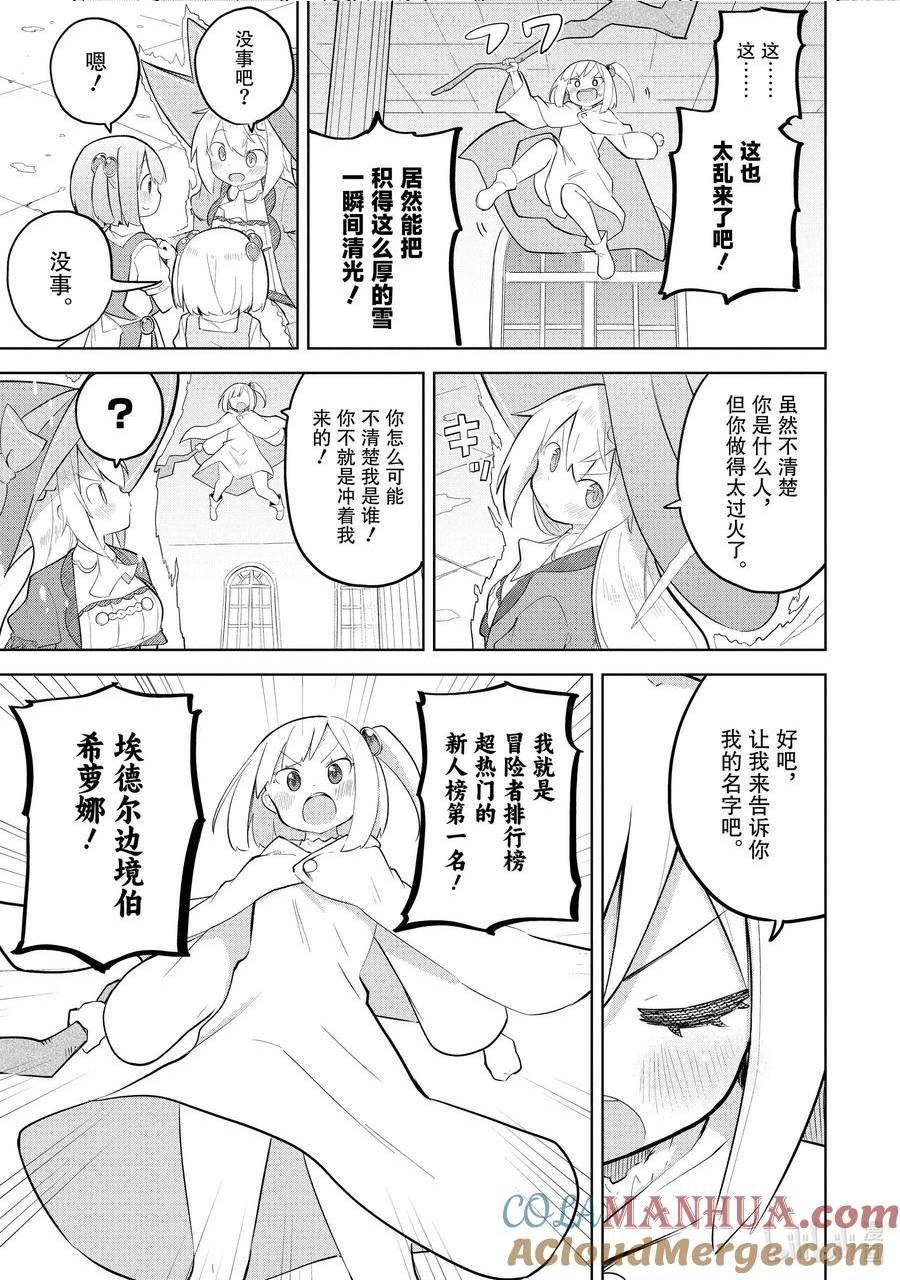 不知不觉就练到了满级2漫画,70-3 白色城堡平地而起了5图