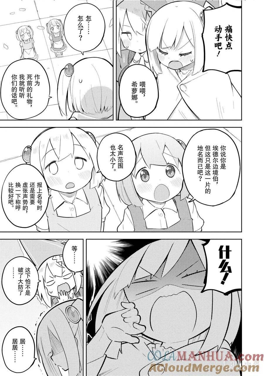 不知不觉就练到了满级2漫画,70-3 白色城堡平地而起了7图