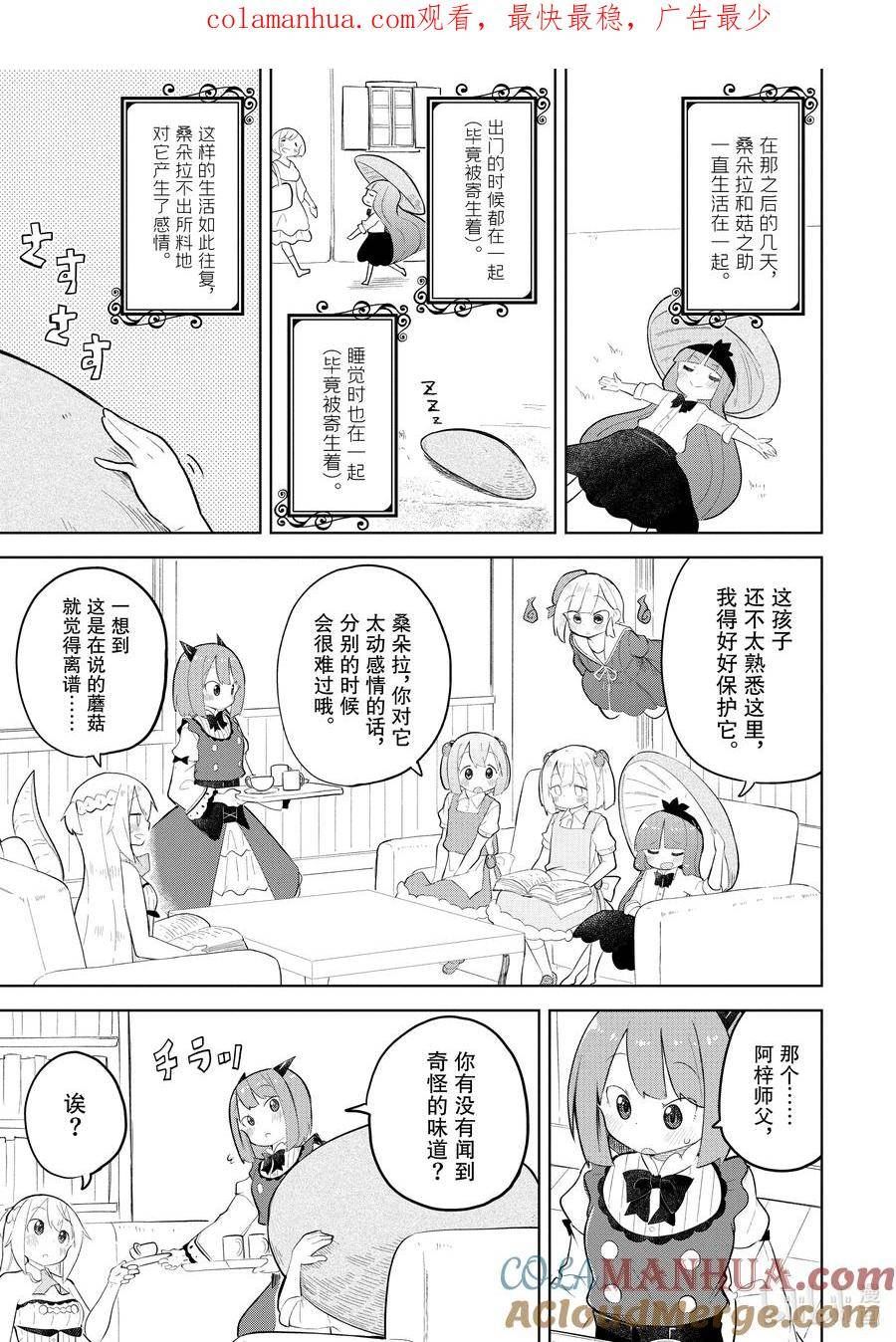 不知不觉就练到了满级2漫画,71-2 桑朵拉长出帽子了1图