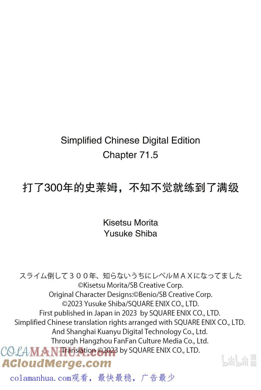 不知不觉就练到了满级2漫画,71-2 桑朵拉长出帽子了13图