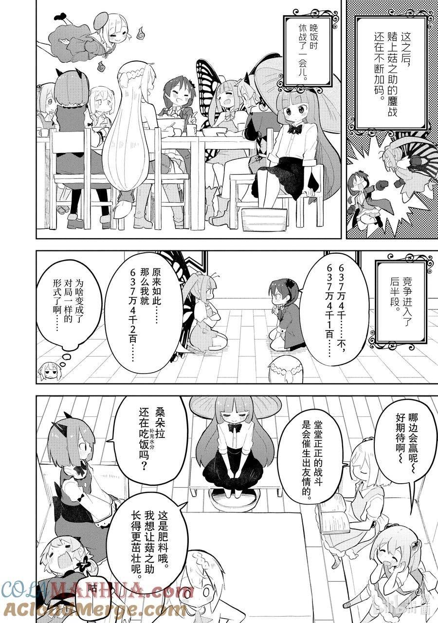 不知不觉就练到了满级2漫画,71-2 桑朵拉长出帽子了8图