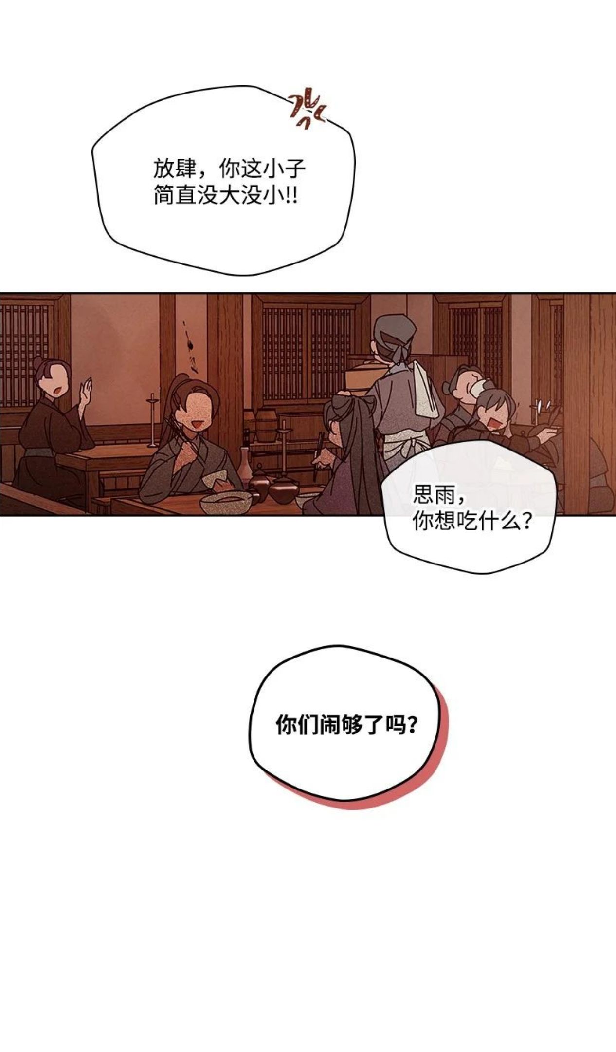 龙下雨的国家漫画,149 14923图