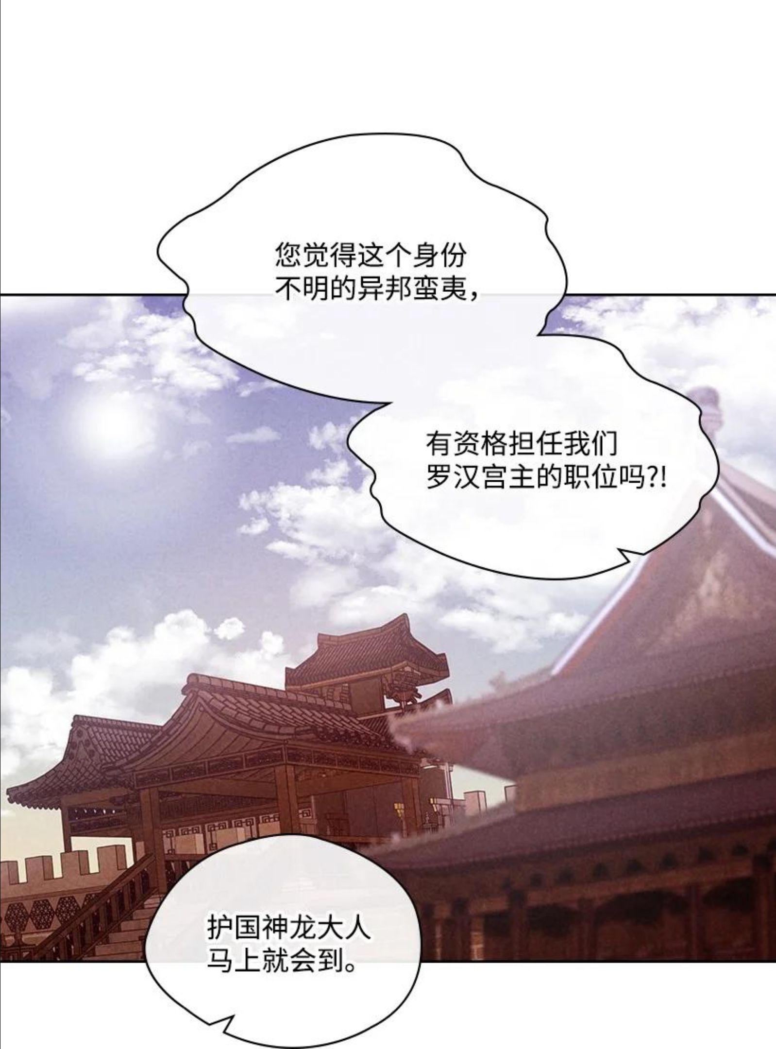 龙下雨的国家漫画,151 15145图