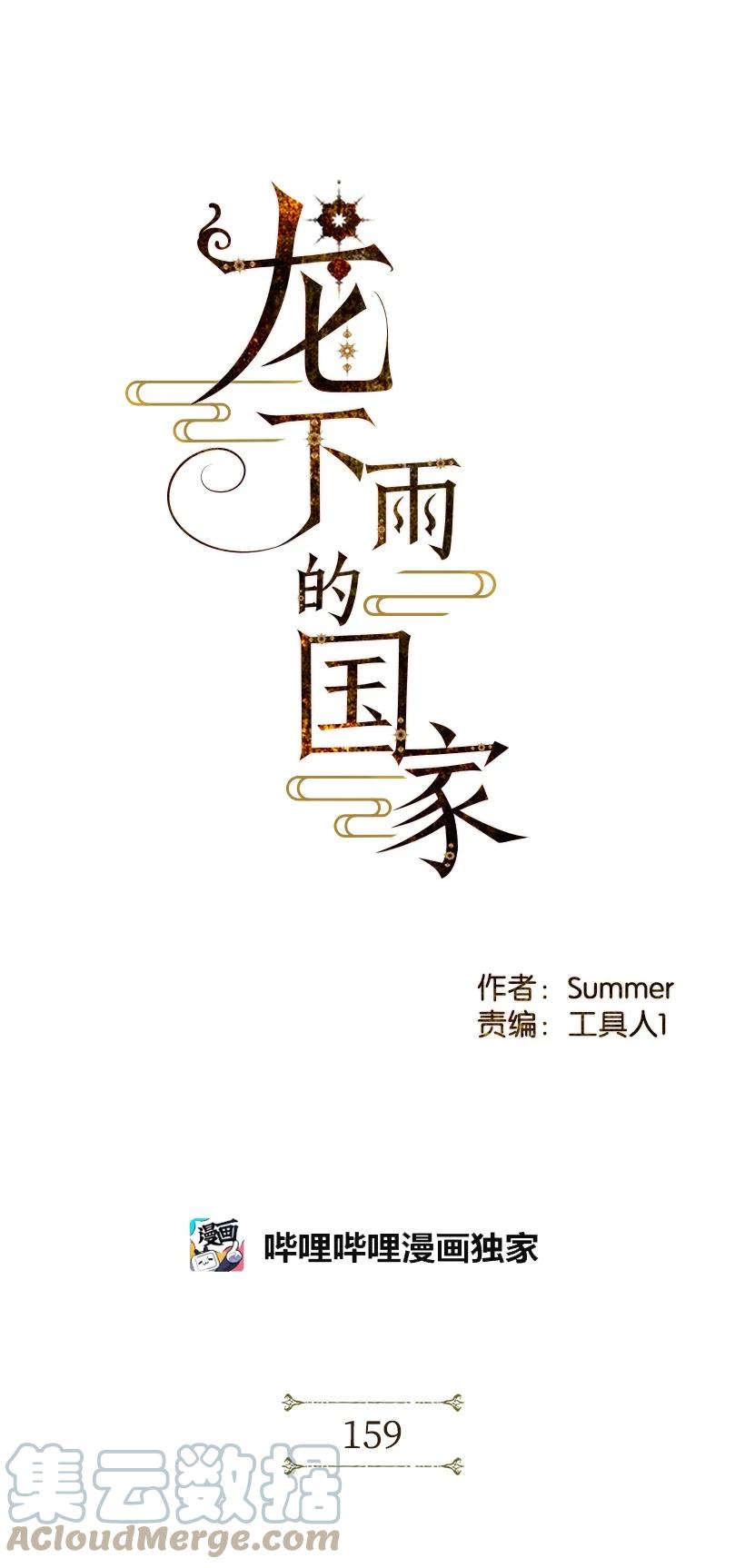 龙下雨的国家漫画,159 1591图