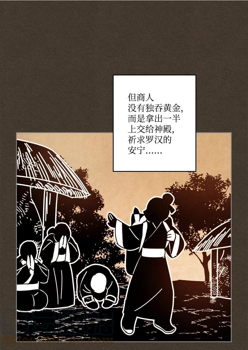 龙下雨的国家漫画,159 1597图