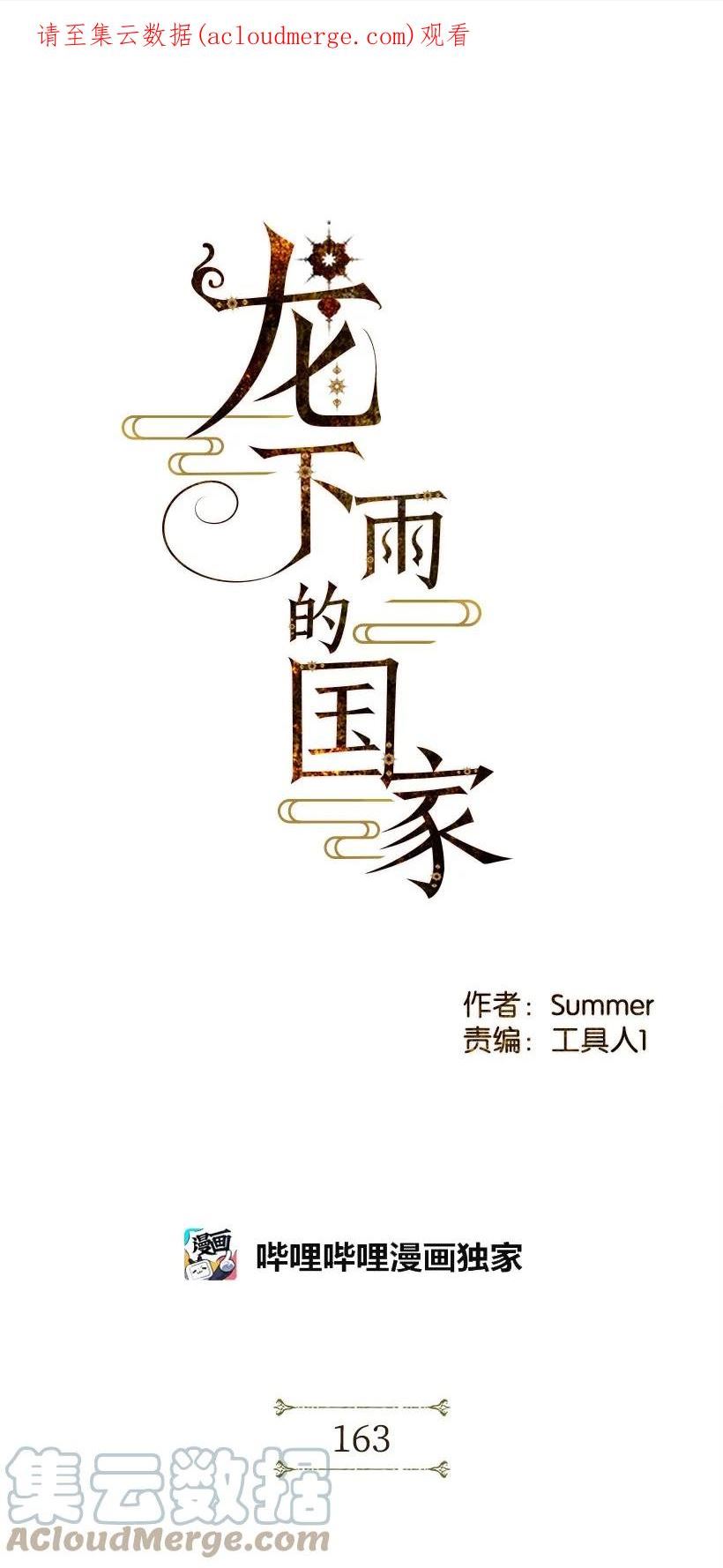 龙下雨的国家漫画,163 1631图