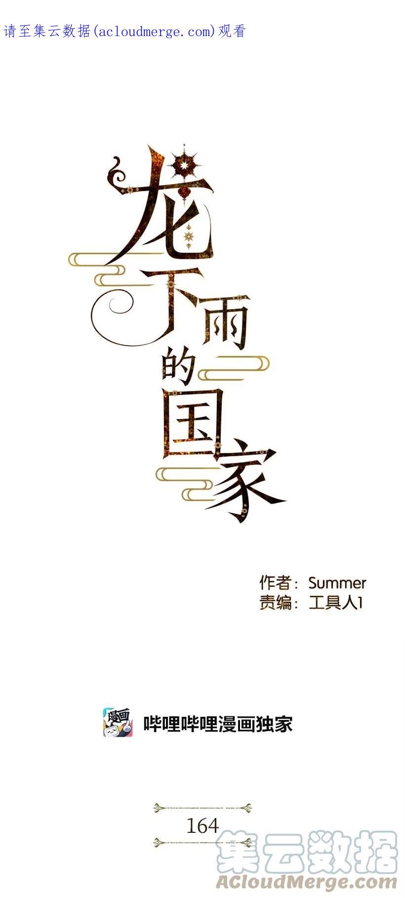 龙下雨的国家漫画,164 1641图