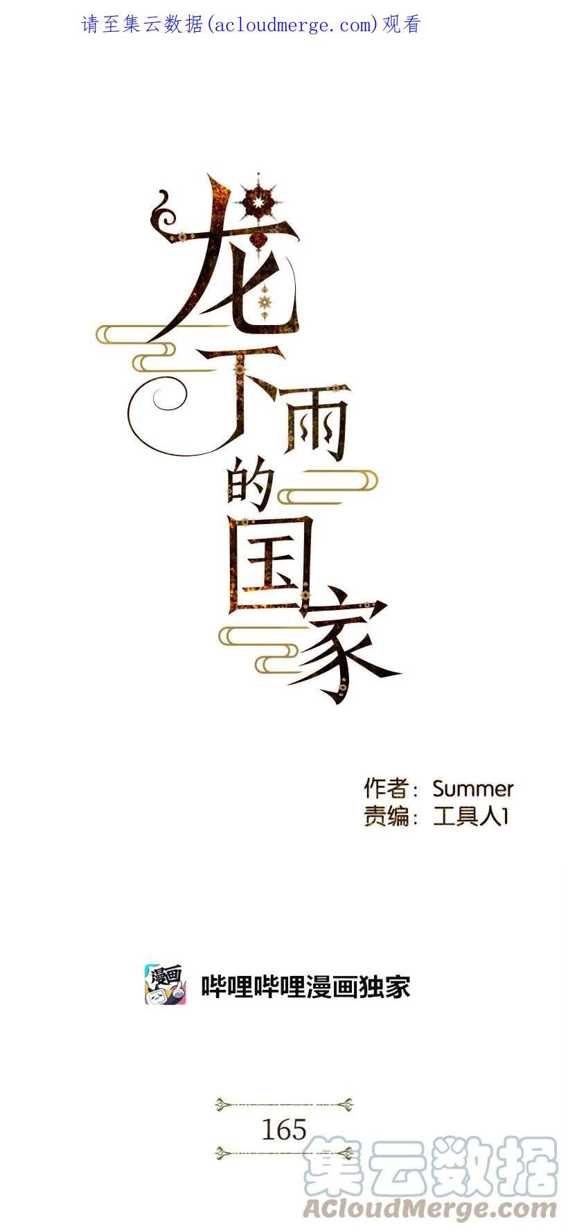 龙下雨的国家漫画,165 天命祭来临1图