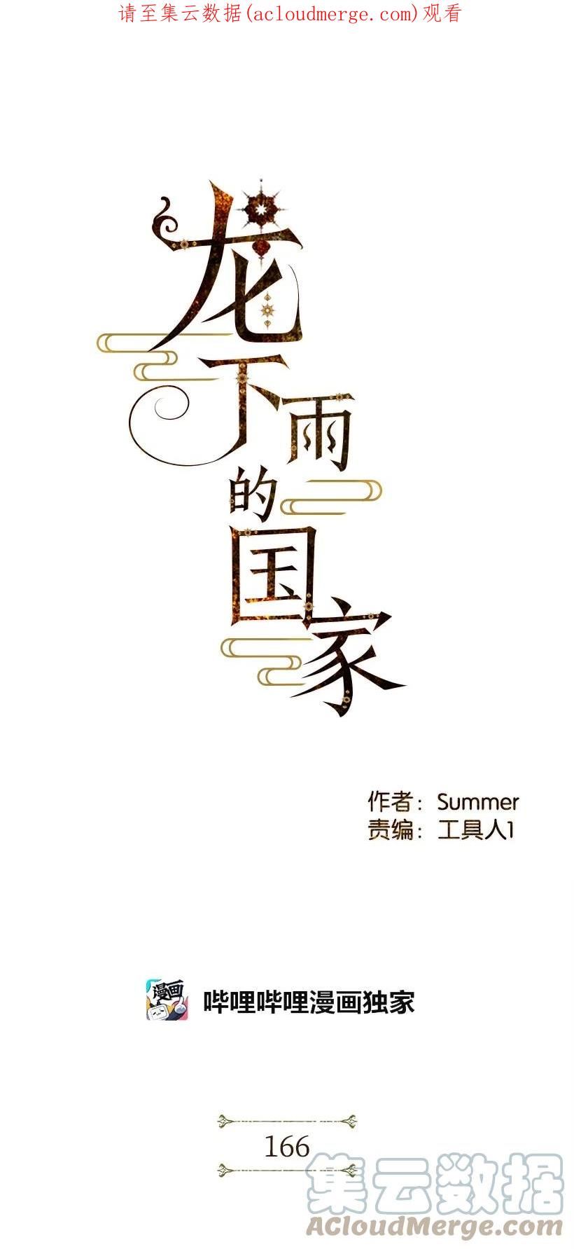 龙下雨的国家漫画,166 祭奠开始1图