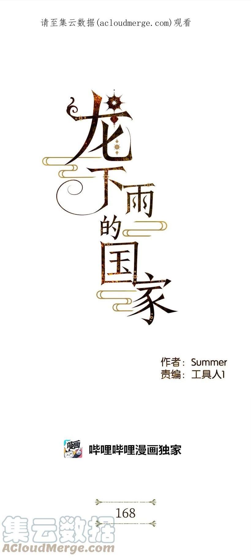 龙下雨的国家漫画,168 坠落1图