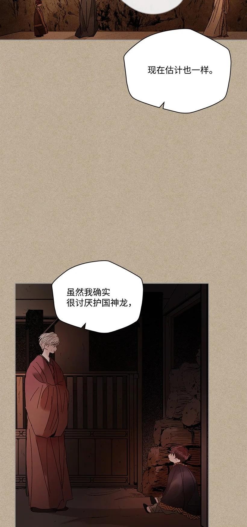 龙下雨的国家漫画,172 无法挣脱的枷锁38图