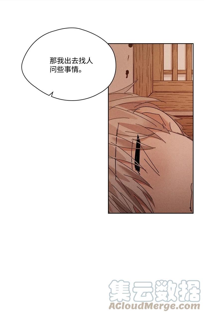 龙下雨的国家漫画,172 无法挣脱的枷锁49图